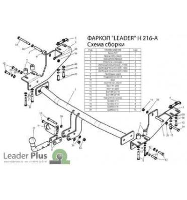 Фаркоп Hyundai H1, Starex (4WD, задняя пружинная подвеска) 1998-2004 съемный крюк на двух болтах 1200кг Лидер Плюс