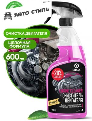 GRASS Engine Cleaner 600ml Очиститель двигателя спрей